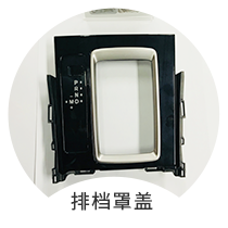 排档罩盖
