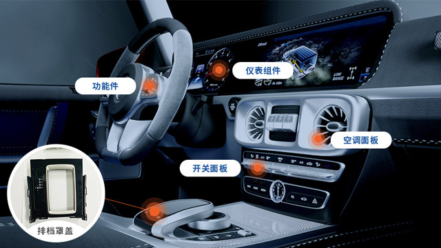 汽车部件注塑