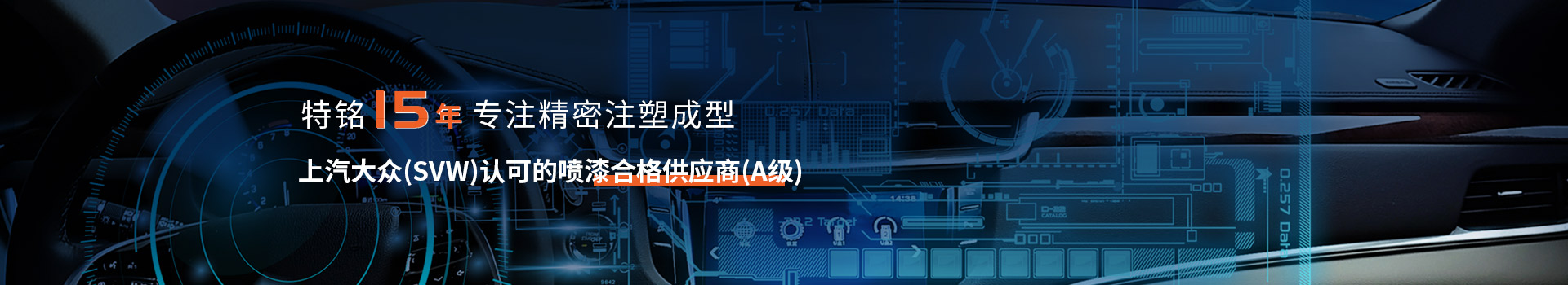 特铭精密15年专注精密注塑成型