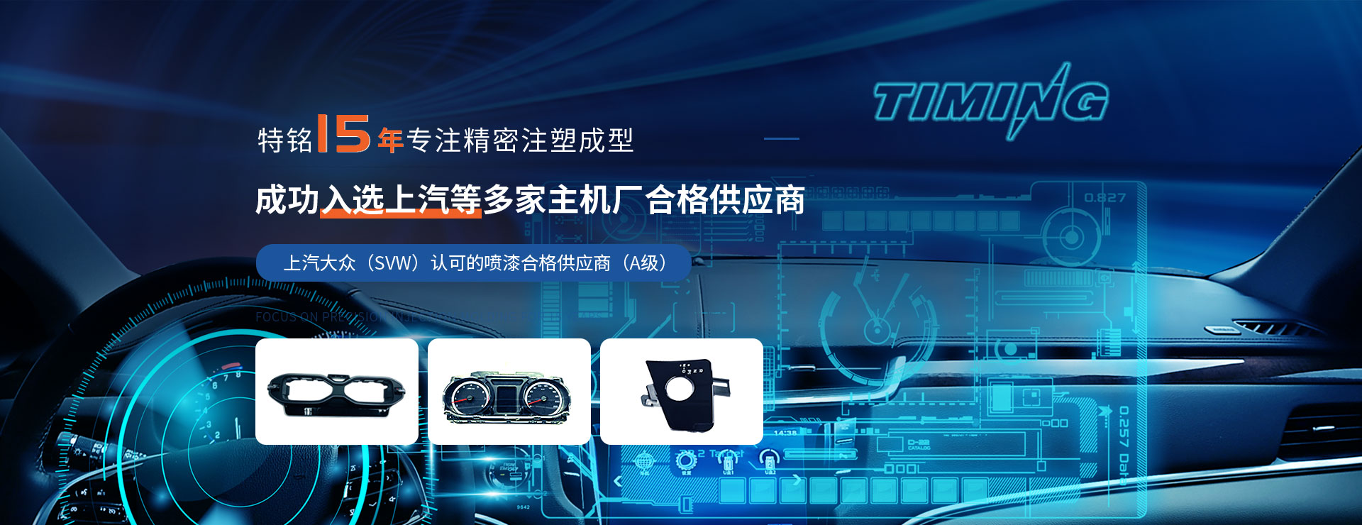 特铭精密-15年专注精密注塑成型